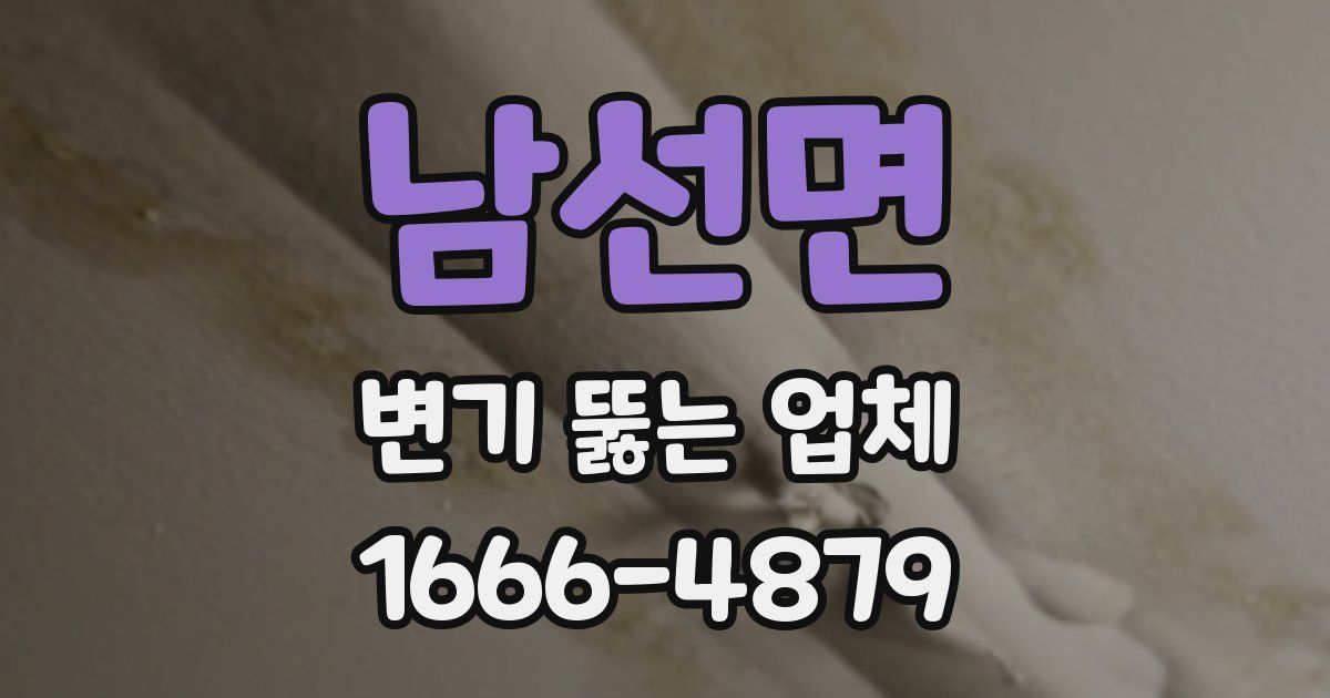남선면 변기 뚫는 업체