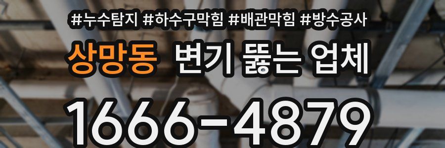상망동 변기 뚫는 업체