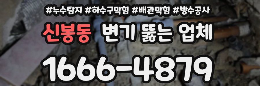 신봉동 변기 뚫는 업체