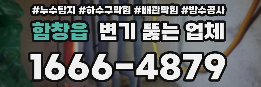 함창읍 변기 뚫는 업체