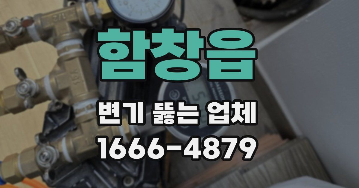 함창읍 변기 뚫는 업체