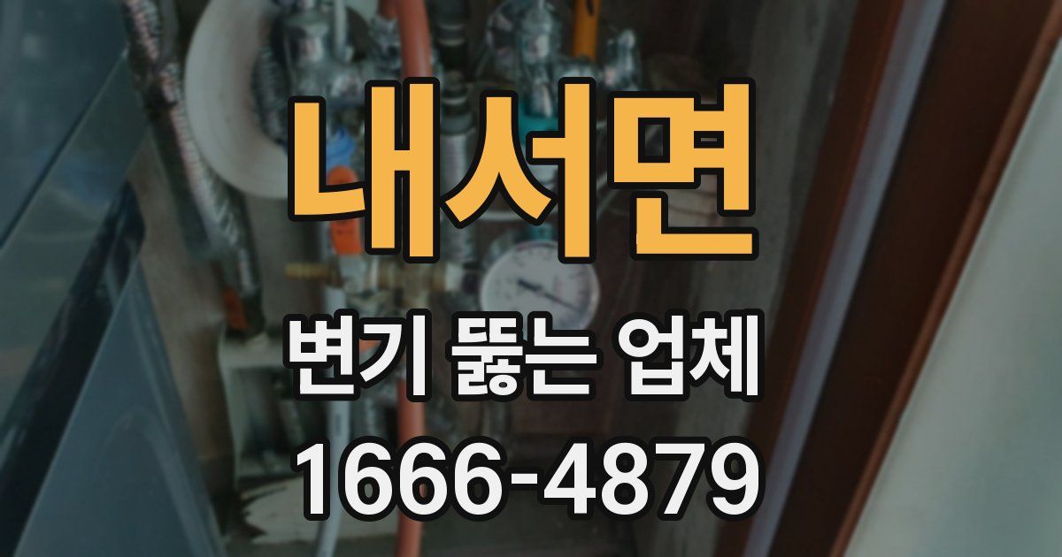 내서면 변기 뚫는 업체