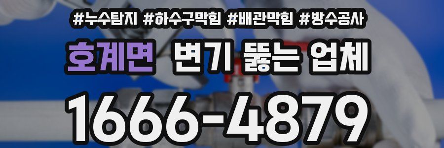 호계면 변기 뚫는 업체