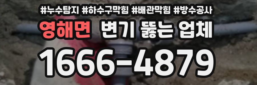 영해면 변기 뚫는 업체