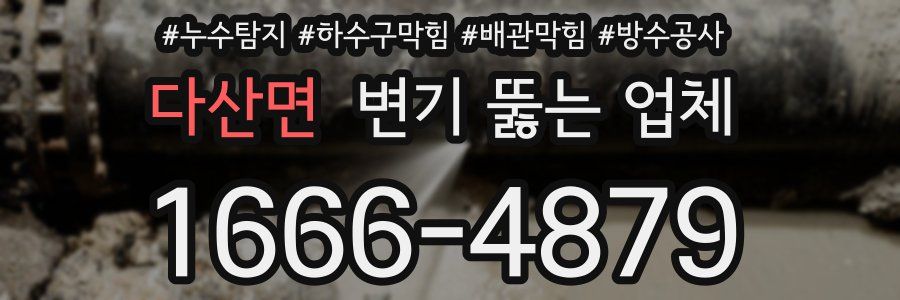 다산면 변기 뚫는 업체