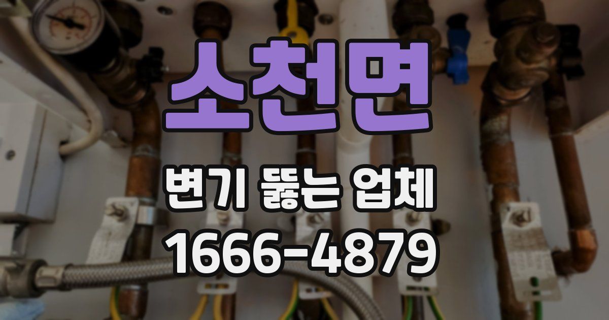 소천면 변기 뚫는 업체