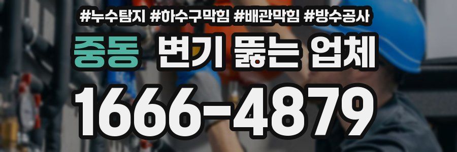 중동 변기 뚫는 업체