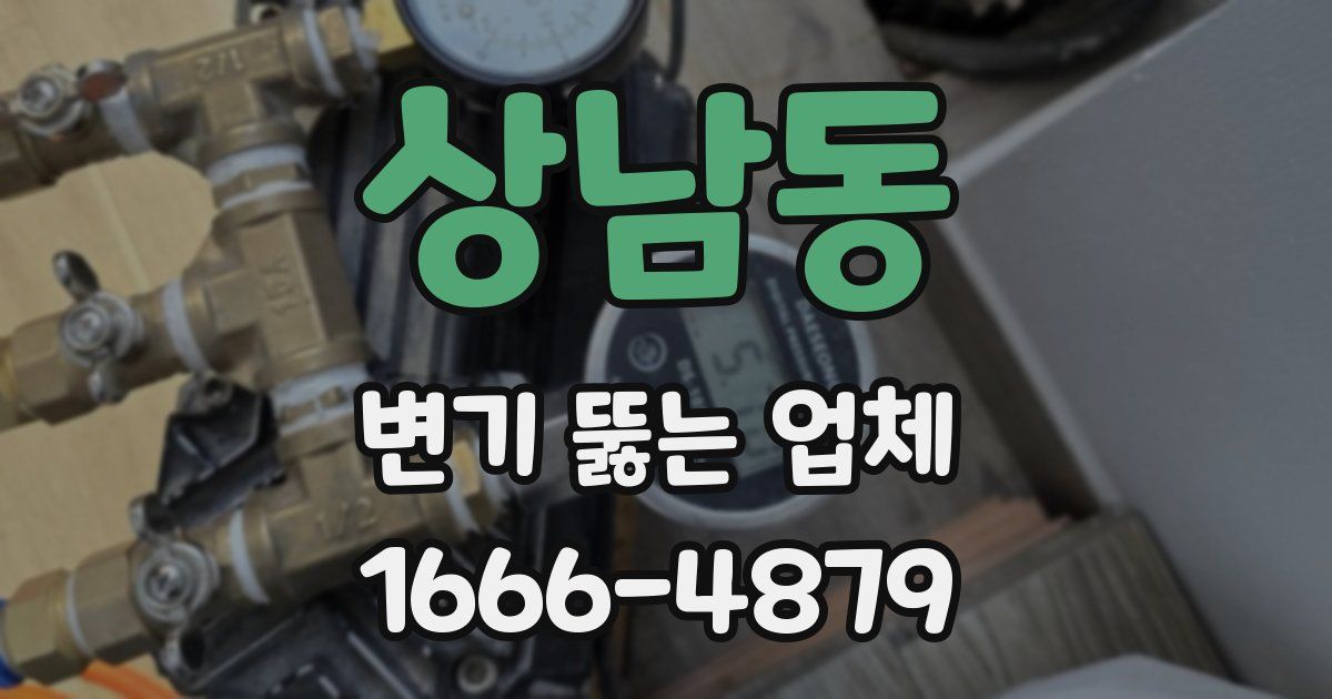 상남동 변기 뚫는 업체