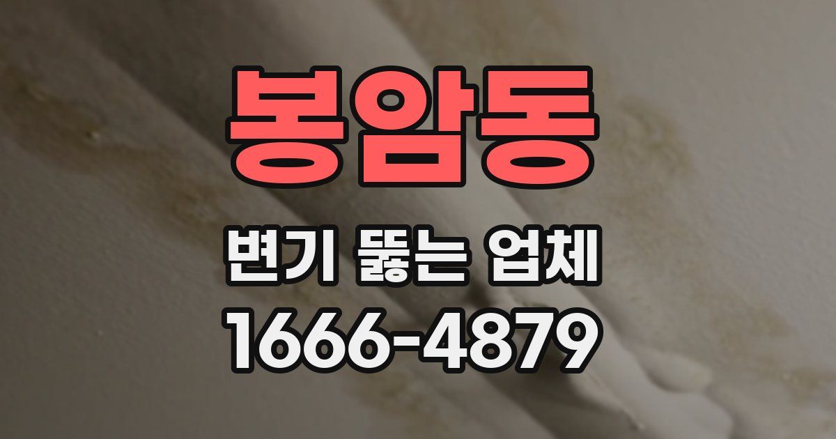 봉암동 변기 뚫는 업체