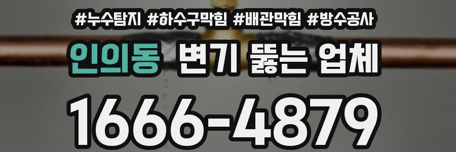 인의동 변기 뚫는 업체
