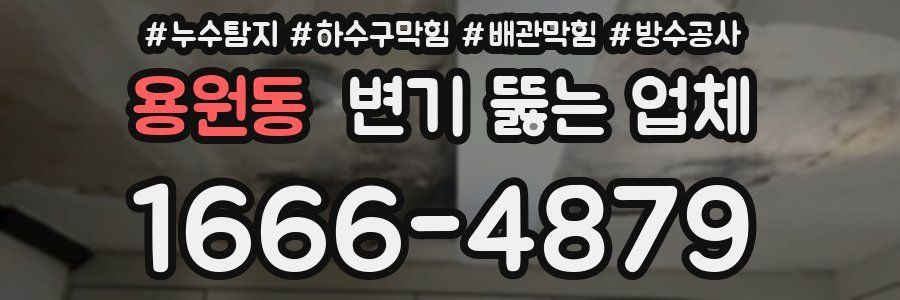 용원동 변기 뚫는 업체
