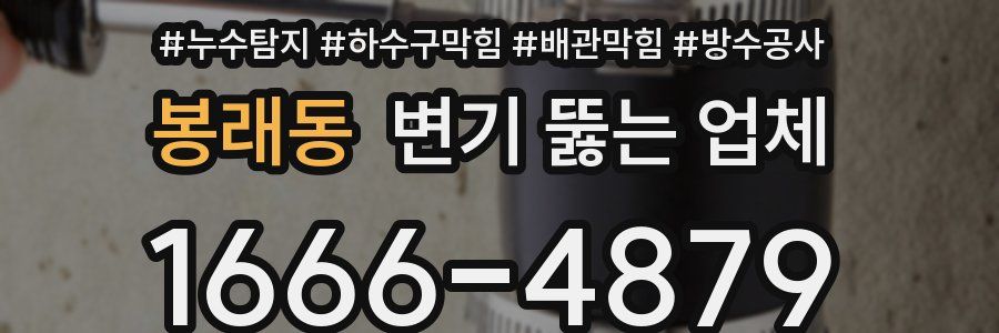 봉래동 변기 뚫는 업체