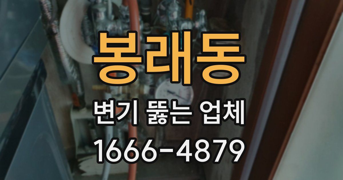 봉래동 변기 뚫는 업체