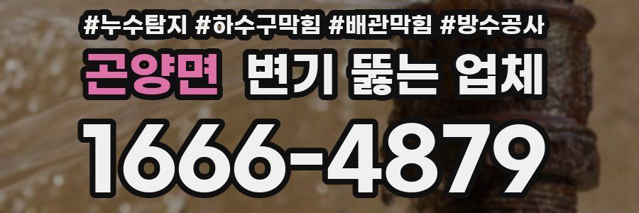 곤양면 변기 뚫는 업체