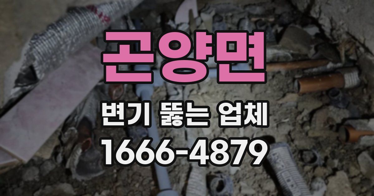곤양면 변기 뚫는 업체