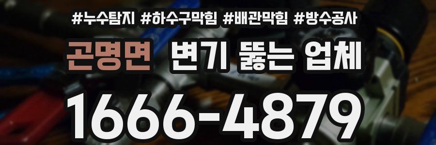 곤명면 변기 뚫는 업체