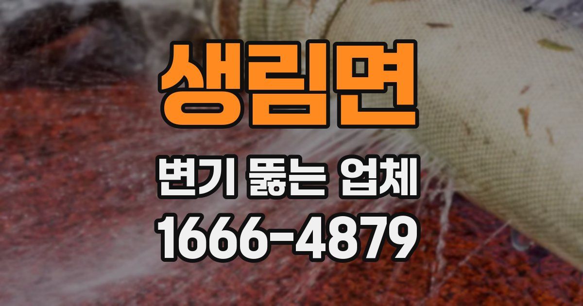 생림면 변기 뚫는 업체