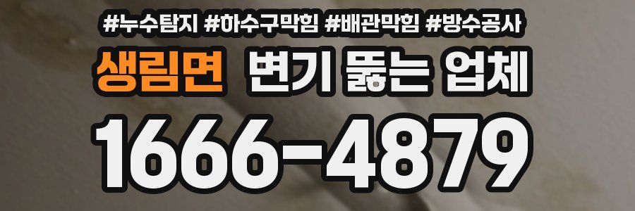 생림면 변기 뚫는 업체