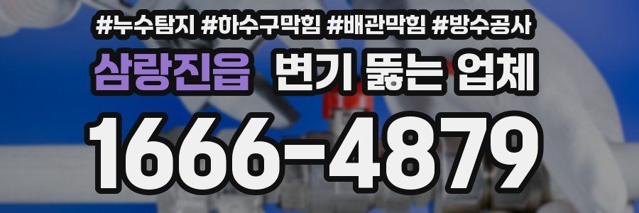 삼랑진읍 변기 뚫는 업체