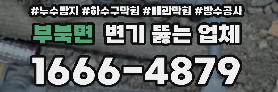 부북면 변기 뚫는 업체