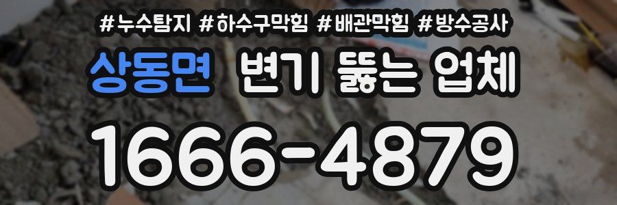 상동면 변기 뚫는 업체