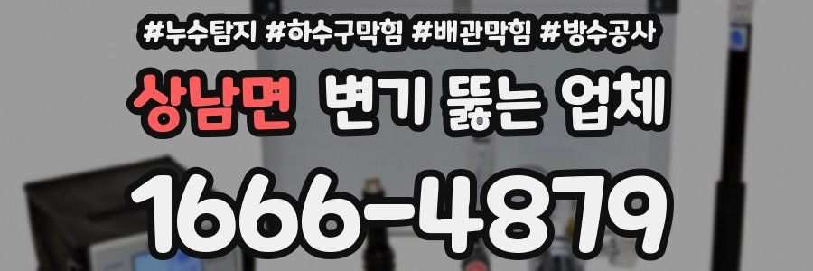 상남면 변기 뚫는 업체