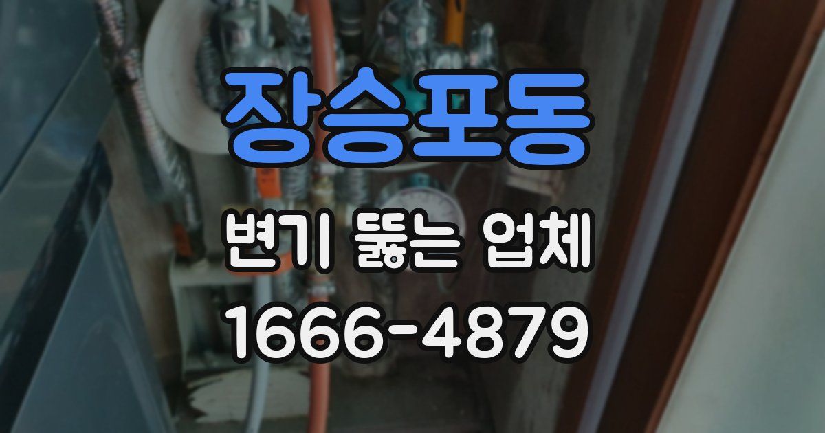 장승포동 변기 뚫는 업체