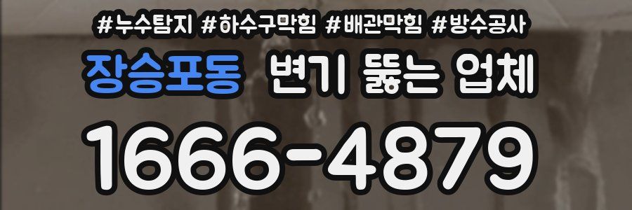 장승포동 변기 뚫는 업체