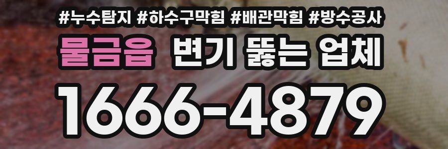 물금읍 변기 뚫는 업체