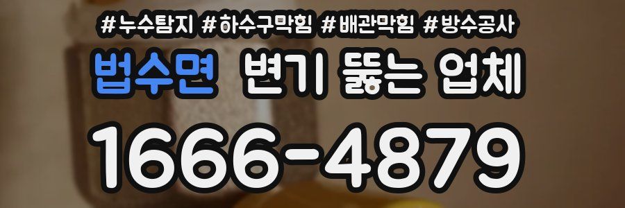 법수면 변기 뚫는 업체