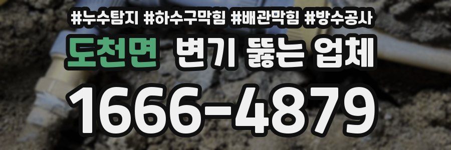 도천면 변기 뚫는 업체