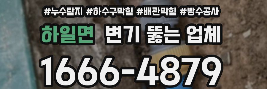 하일면 변기 뚫는 업체