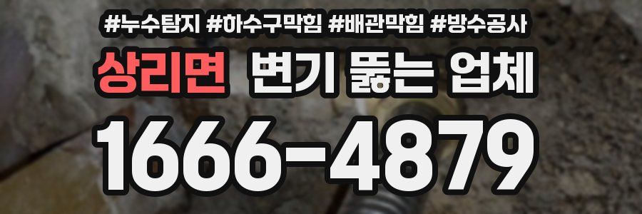상리면 변기 뚫는 업체