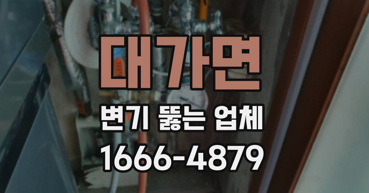 대가면 변기 뚫는 업체