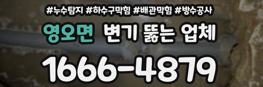영오면 변기 뚫는 업체
