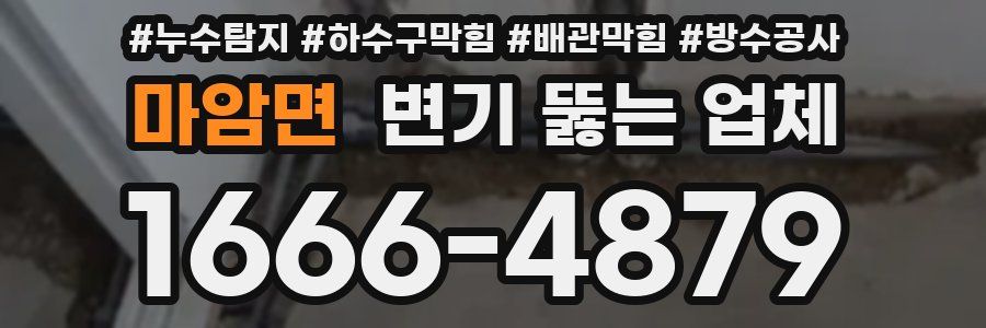 마암면 변기 뚫는 업체
