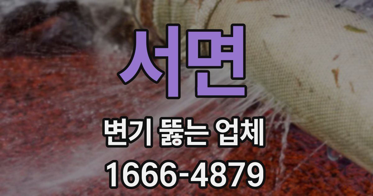 서면 변기 뚫는 업체