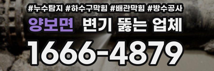 양보면 변기 뚫는 업체