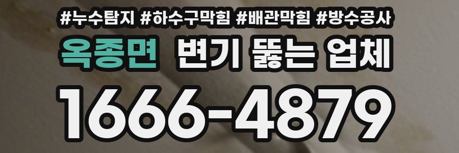 옥종면 변기 뚫는 업체