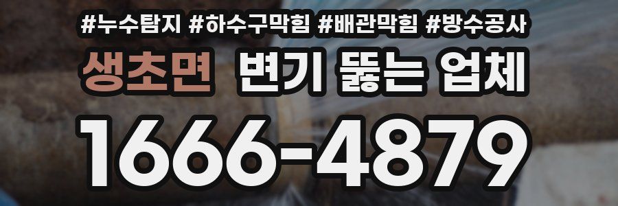 생초면 변기 뚫는 업체