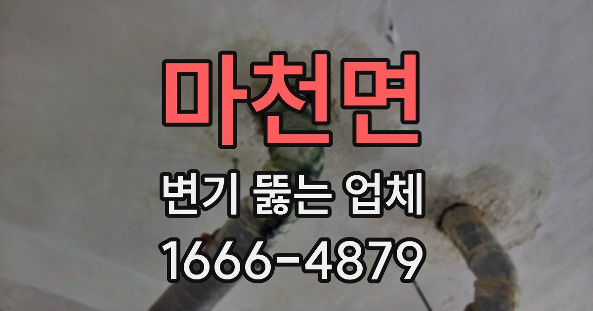 마천면 변기 뚫는 업체