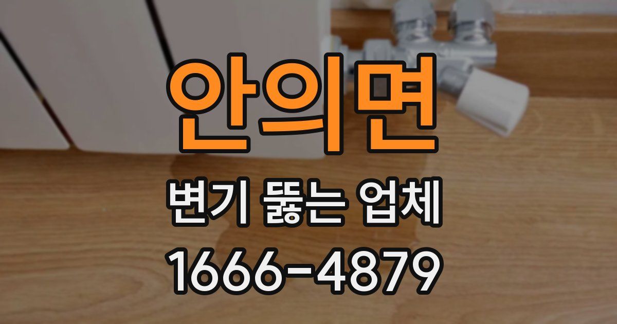 안의면 변기 뚫는 업체