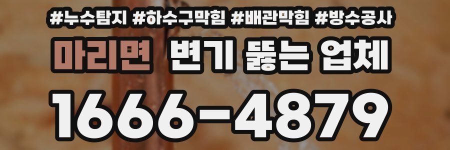 마리면 변기 뚫는 업체
