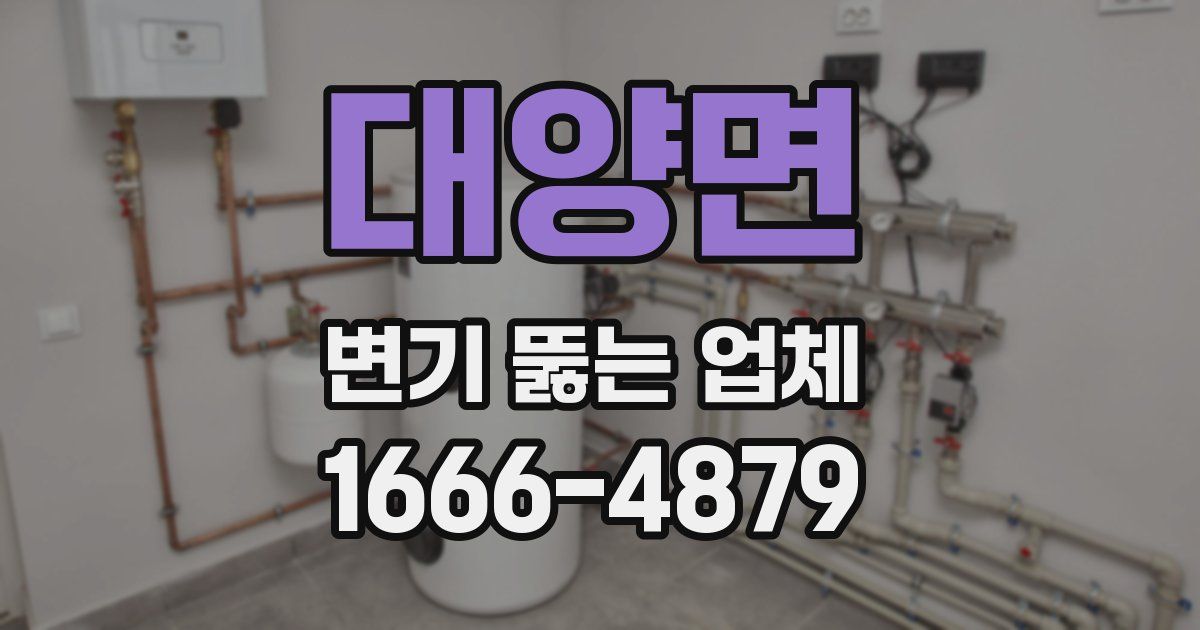 대양면 변기 뚫는 업체