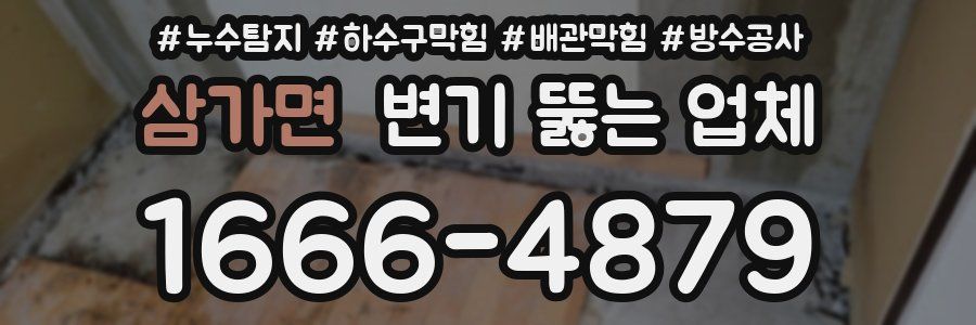 삼가면 변기 뚫는 업체