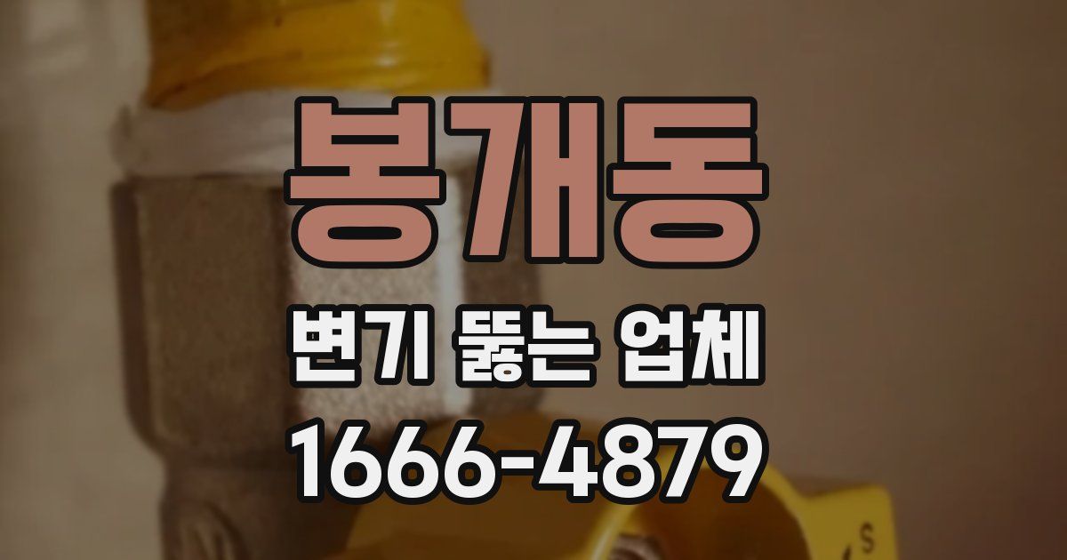 봉개동 변기 뚫는 업체