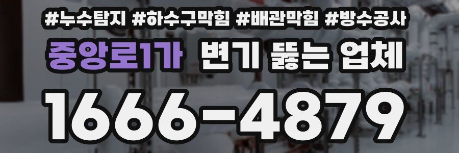 중앙로1가 변기 뚫는 업체