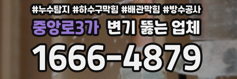 중앙로3가 변기 뚫는 업체