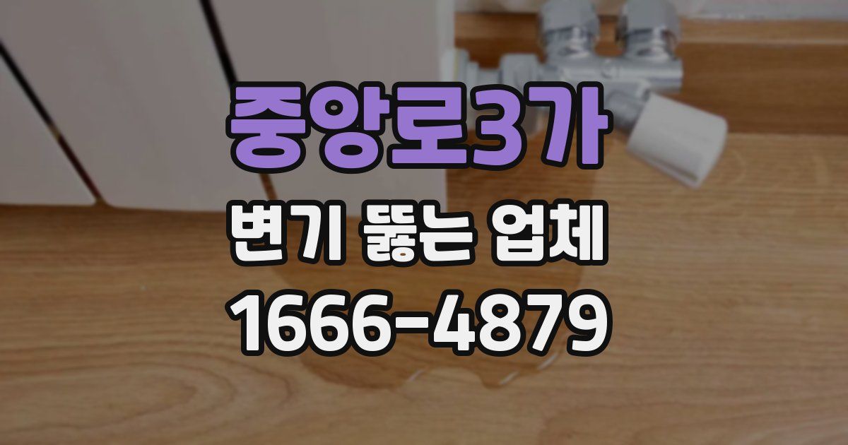 중앙로3가 변기 뚫는 업체