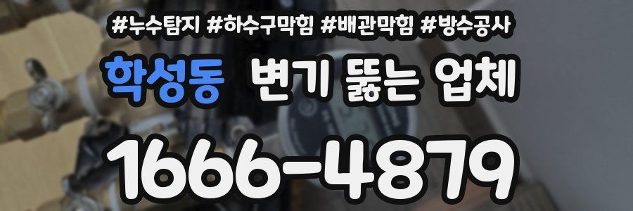 학성동 변기 뚫는 업체